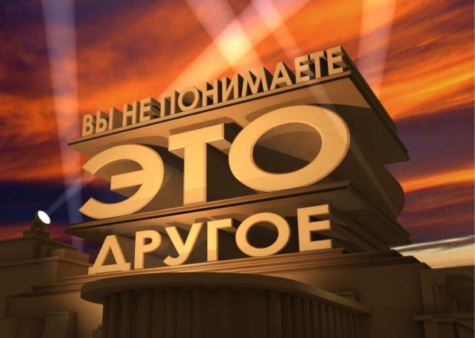 «Но&amp;nbsp;это другое»&amp;nbsp;— главный девиз сегодняшней темы.