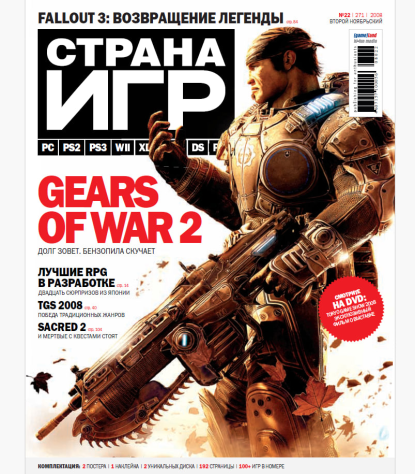 Тот самый выпуск "Страны Игр", который и познакомил меня с этой серией