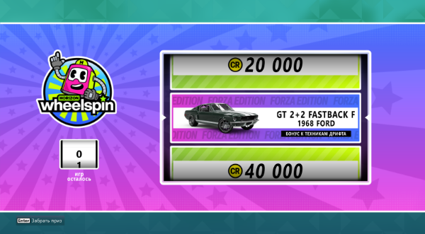первый же wheelspin