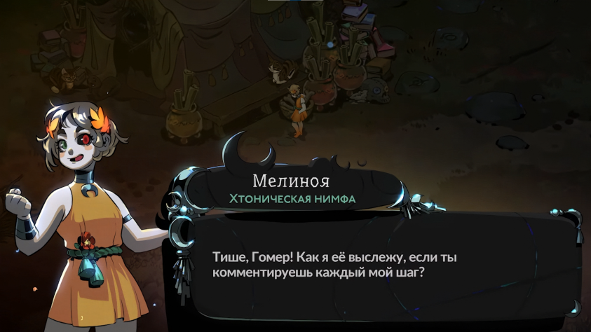 Мелиноя, кстати, пару раз за игру ломает четвертую стену, обращаясь к нему напрямую