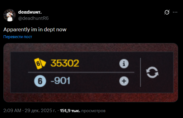 «По-видимому, я&amp;nbsp;теперь в&amp;nbsp;долгу»&amp;nbsp;— твитнул юзер deadhuntR6.