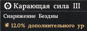 Жди пару секунд, чтобы узнать, против кого увеличивается урон