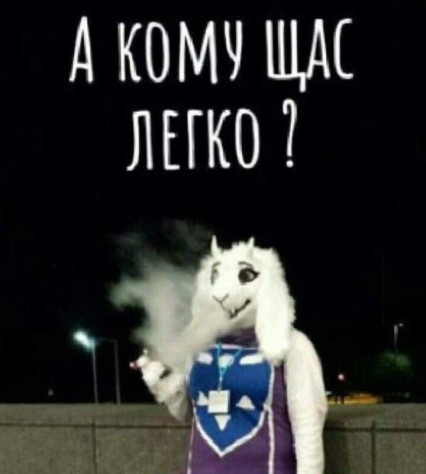Что чувствует Ториэль, когда накормила и&amp;nbsp;уложила нового ребёнка в&amp;nbsp;надежде, что он&amp;nbsp;с&amp;nbsp;ней останется, а&amp;nbsp;этот жёлтый баклажан решительно двигается дальше!
