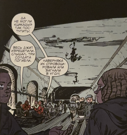 Справедливости ради, на&amp;nbsp;данной панели симпатию Светлячкам высказывает Райли, которая на&amp;nbsp;протяжении всего комикса будет тяготеть к&amp;nbsp;этой фракции.