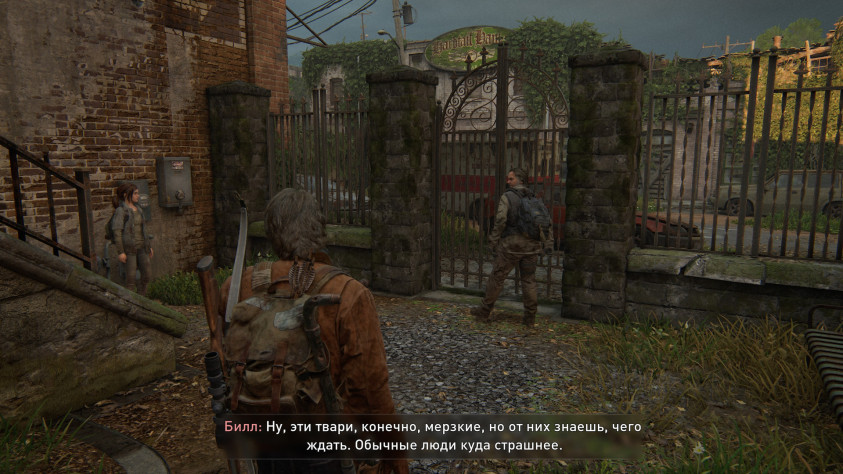 Билл едва&amp;nbsp;ли подразумевает смерть Сары под фразой «Обычные люди куда страшнее»&amp;nbsp;— Джоэл вряд&amp;nbsp;ли посвящал контрабандиста в&amp;nbsp;личные подробности своей биографии. Скорее всего, Билл намекает о&amp;nbsp;мрачном прошлом главного героя, которое еще всплывет в&amp;nbsp;дальнейшем повествовании.