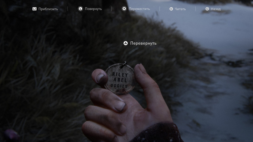 При этом оба предмета принадлежат друзьям, что погибли из-за кордицепса. Ввиду иммунитета, т.&amp;nbsp;е. невозможности умереть по&amp;nbsp;причине заражения грибком, у&amp;nbsp;героини вырабатывается чувство вины.