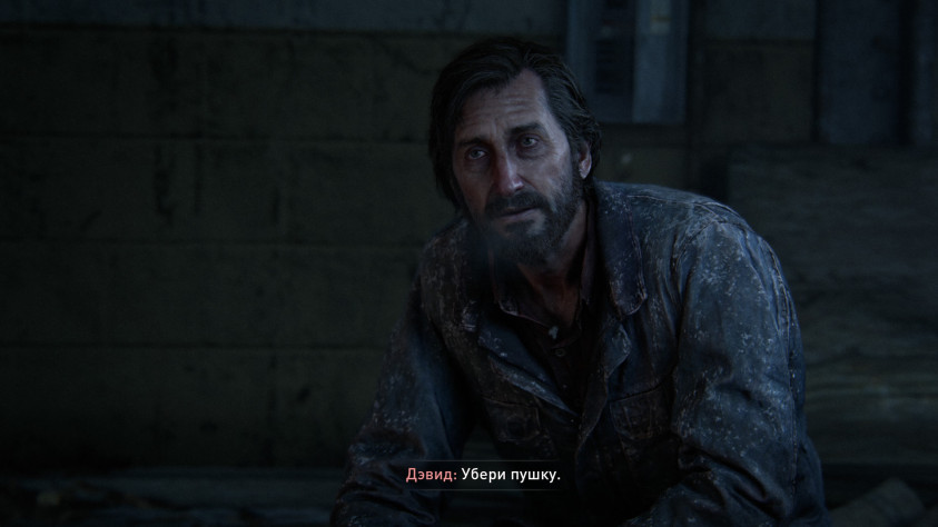 Фраза Дэвида, обращенная к&amp;nbsp;своему прибывшему как раз вовремя товарищу. Уже в&amp;nbsp;этой сцене они могли убить Элли, однако у&amp;nbsp;этого подозрительного человека, как скоро выяснится, есть другие планы на&amp;nbsp;девочку.