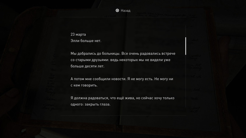 Записи в&amp;nbsp;дневнике Марлин подтверждают, что девушку снедает вина за&amp;nbsp;то, что она подвела Анну, доверив Элли контрабандистам.