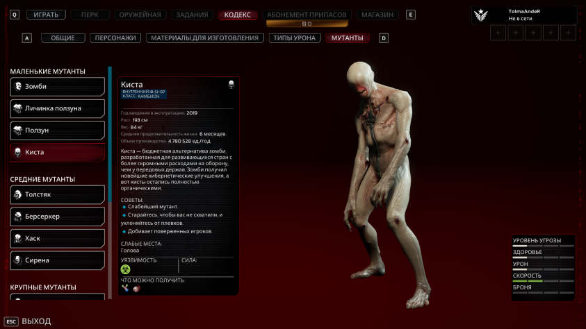 Кодекс с описанием всех врагов. Хорошая вещь. Как википедия внутри игры