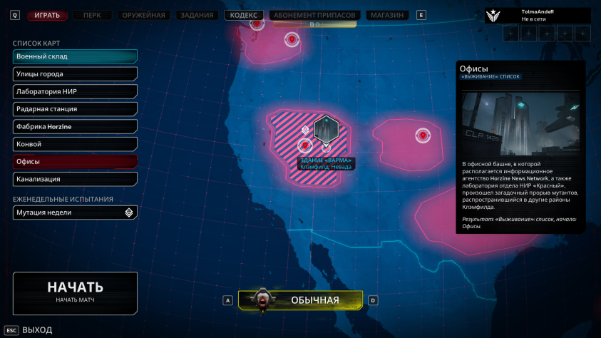 На релизе доступно 8 карт и Мутация как отдельный более сложны режим. А так&amp;nbsp;3 Сложности - Обычная, Трудная и Ад на земле.&amp;nbsp;Разницу в них я особо не заметил.