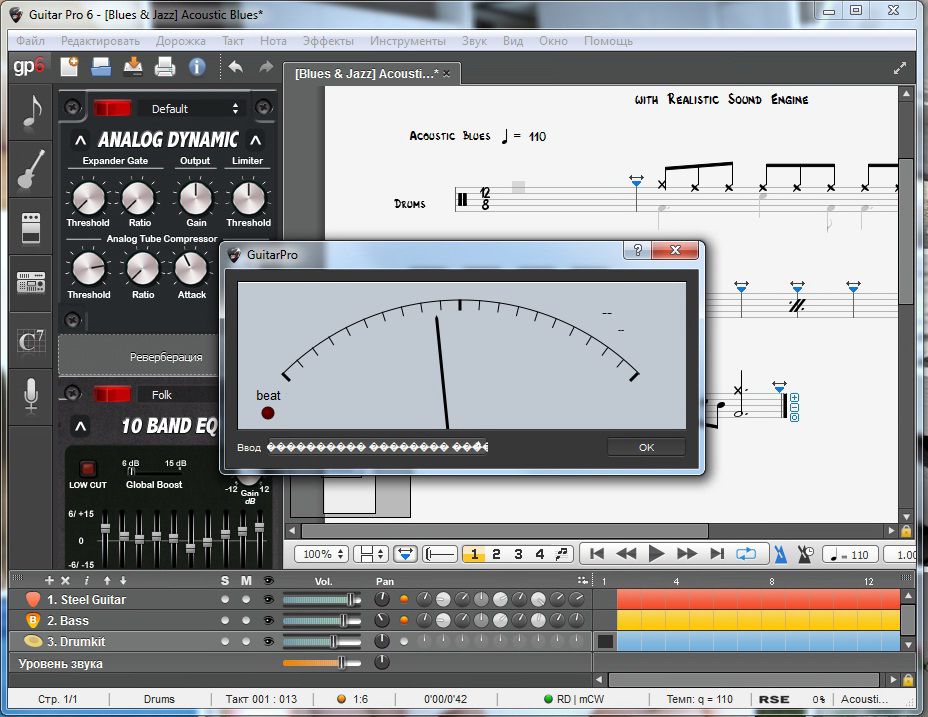 Приложения для гитары на пк. Телефонные музыкальные программы для аранжировки. Analog Dynamic. Настройка дебагтул Dynamic BEATRATE Max\.