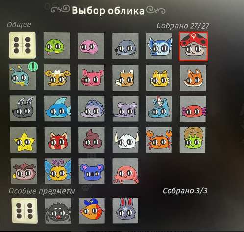 Есть куча юслесс скинчикоф и украшений а-ка из симс не влияющих на геймплей)