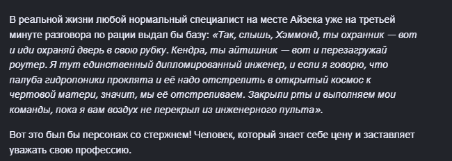 Оба никчёмны, но на полном серьезе сидят и строят из себя начальников над единственным человеком, который физически тащит их задницы к спасению!