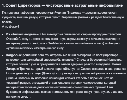 Вот их уровень реальной "крутости"!Для общения с ними вообще был нужен телефон, который существовал в единственном экземпляре в мире, ахах. А если бы он потерялся? Или его Дилан помножил на ноль в 1ой игре?Ахах, остаётся спросить у Совета: «Сосал?» Но ответа не последует, ведь телефона-то уже нету, ахах. Так что да, пусть сидят там и утираются.