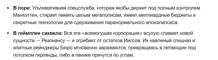И нахрена Дилану этот балласт и неликвид в виде Бюро сдался? Я уверен, что в соло у него получилось бы сделать всё намного быстрее, не отвлекайся он на генераторы.«Ой, Дилан, мы тут людей в одну кучу собрали, они не в порядке — метнись помоги».Логика Бюро безупречна: вместо того чтобы рассредоточить людей или эвакуировать их, гениальное руководство ФБК согнало толпу гражданских и агентов в один закрытый бункер, сделав из них идеальную мишень для заражения Ииссами. И когда их там закономерно прижало, они не придумали ничего лучше, кроме как отправить «всемогущего терпилу» Дилана разгребать это.