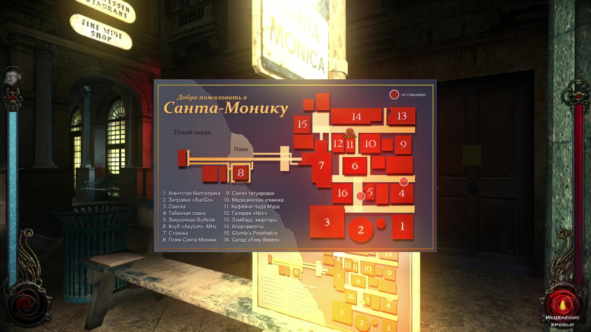 Скриншот из конца игры, когда я вернулся в Санта-Монику по своим делам и внезапно заметил карту
