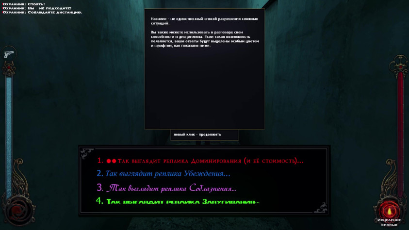 Вот это обучающее окошко - огромный минус игры. Почему я не могу потом ещё раз посмотреть, какие цвета за какими репликами стоят? Я неиронично в начале игры пару раз запускал свой футаж и искал этот кадр, чтобы вспомнить, что такое зелёное и синее, именно они изначально и вызывают вопросы, ведь с красным и розовым всё понятно