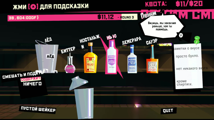 Вся суть в том, чтобы смешать коктейль по описанию