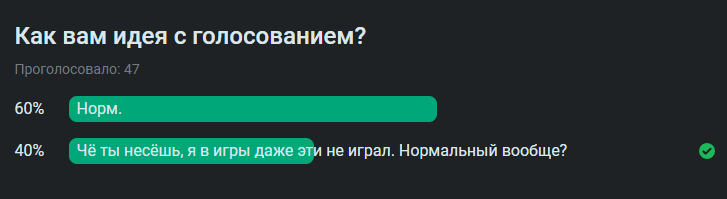 В прошлом году народ отреагировал так