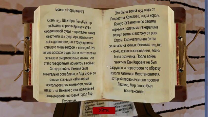 Кусок лора. Интересно всё-таки в игре перемешивается реальная история и выдуманная. Для пояснения предоставляю следующие скриншоты (пролистайте)