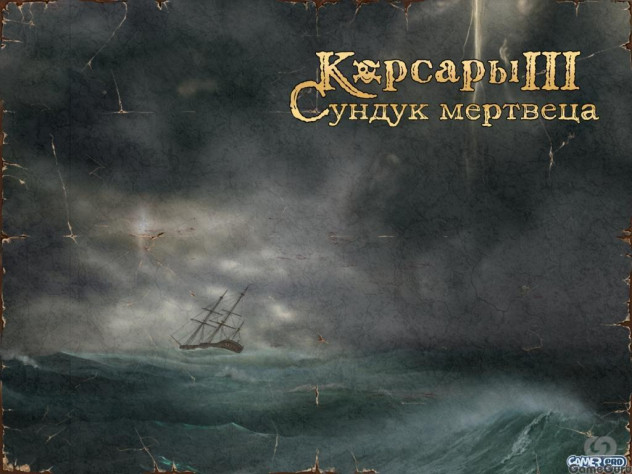 Корабль Акеллы тонет. И никто им никто не поможет