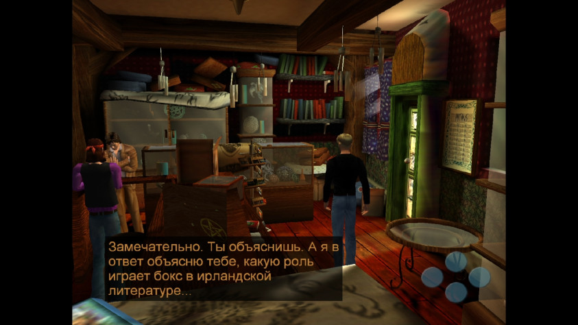 Привести О'Мару в лавку к шарлатану Тристану, чтобы предьявить за ирландскую поэзию будет просто – но для этого все равно придется немного подумать