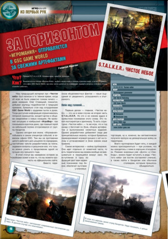 Игромания, 03.2008