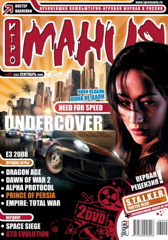 Зато Need For Speed Undercover и фраза «Дави педали, пока не дали» — пожалуйста (Обложка Игромании от сентября 2008)
