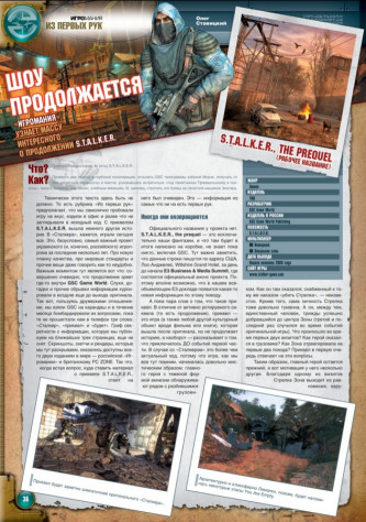 Игромания, 08.2007