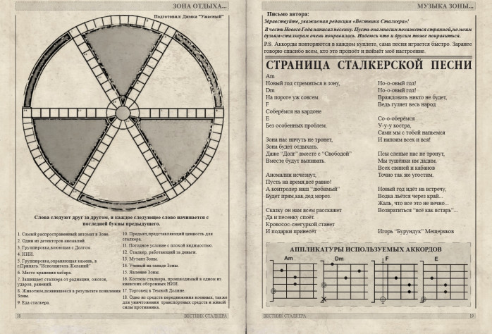 Вестник Сталкера
