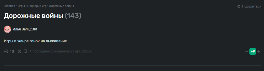 Автор подборки Илья DarK_tORt
