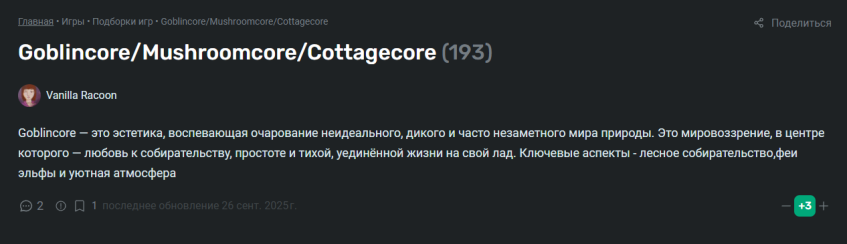Автор подборки&amp;nbsp;Vanilla Racoon
