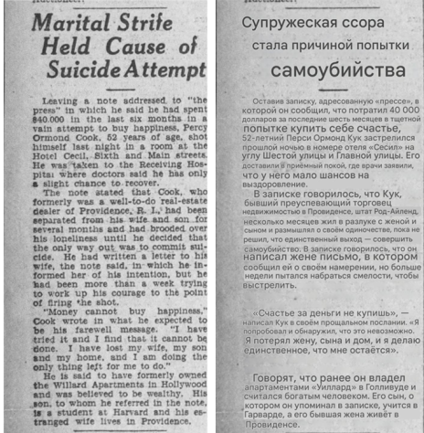 Газетная статья о первом погибшем в отеле