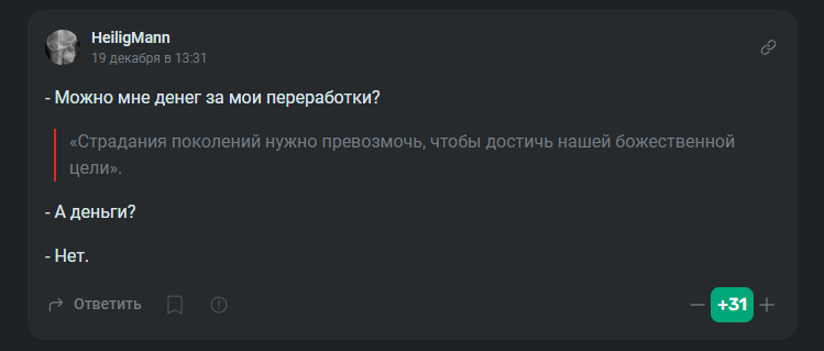 Автор комментария&amp;nbsp;HeiligMann