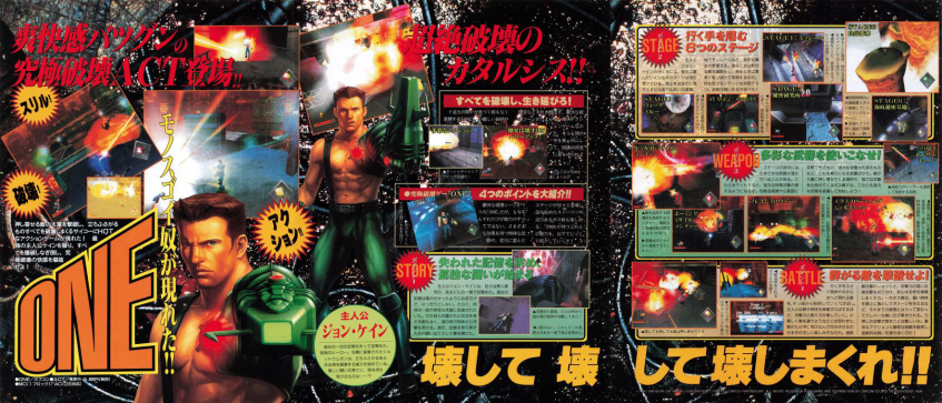 Страницы из&amp;nbsp;японского журнала Dengeki PlayStation