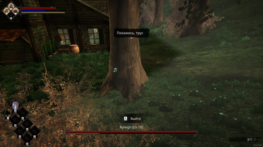 Навык “разум” - вы прячетесь за деревом, и вас не видно.