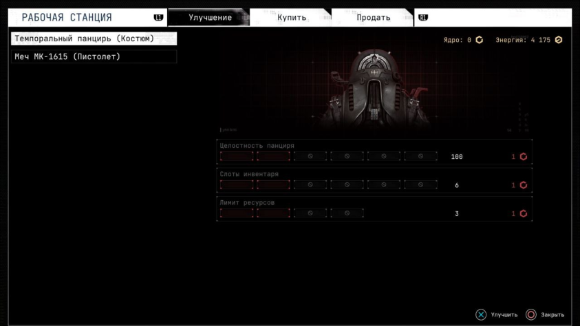 Присутствует и возможность прокачки, и тут все достаточно просто, улучшаем костюм разные прибомбасы и пушки.