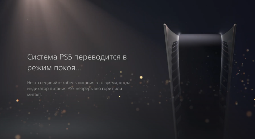 Даже PlayStation время от времени нужен покой, что говорить о тебе!