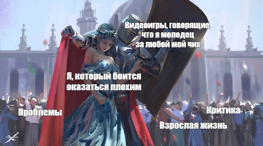 Моя любовь к играм ощущается примерно вот так