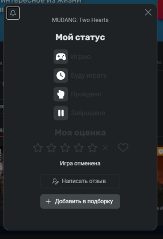 Не могу убрать игру из категории "Буду играть" после ее перемещения в категорию "Проект отменен"
