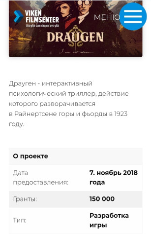 150 000 норвежских крон — поддержка от Viken Filmsenter