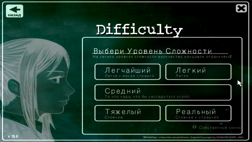 Уровни сложности