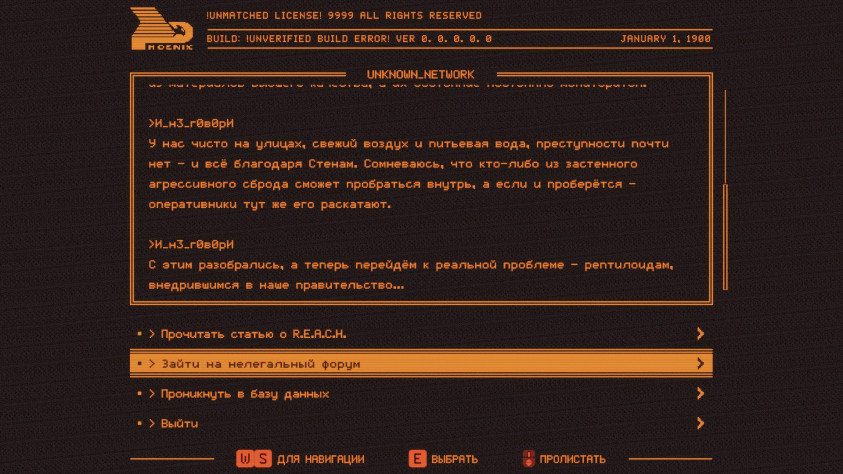 Иногда нужно пользоваться терминалами для выполнения квестов, но эти форумы чисто лорные. Вспомнили Dragonfall?