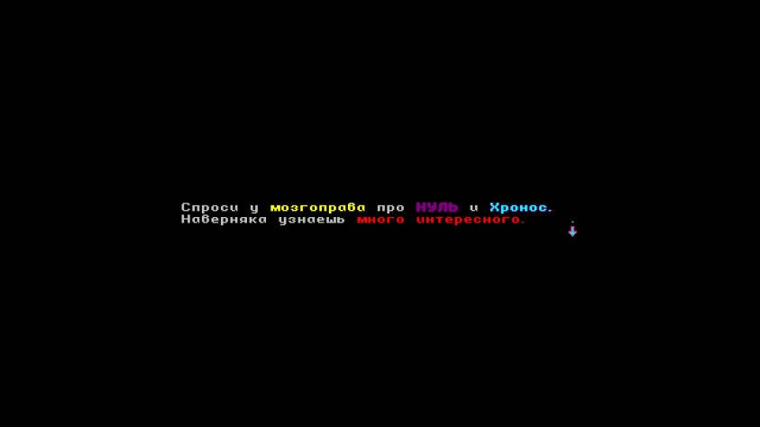 А&amp;nbsp;вот и&amp;nbsp;контраргумент, почему Зеро не&amp;nbsp;воспользовался Хроносом на&amp;nbsp;Бойне. Он&amp;nbsp;не&amp;nbsp;знал, он&amp;nbsp;просто выжил и&amp;nbsp;двинулся дальше