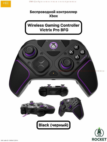 Victrix Pro BFG Reloaded Xbox (беспроводной) -  от 24000р