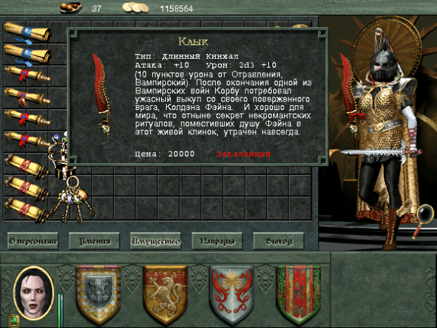 Вожделенный Клык