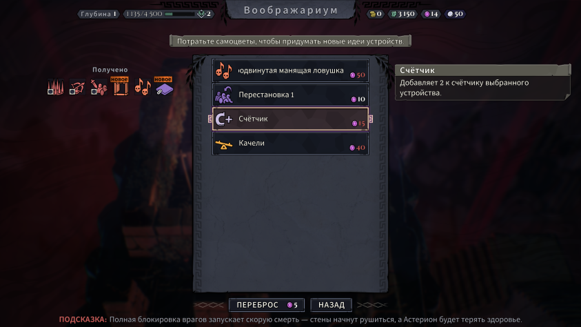 Со&amp;nbsp;временем, у&amp;nbsp;игрока появятся свои ловушки-фавориты