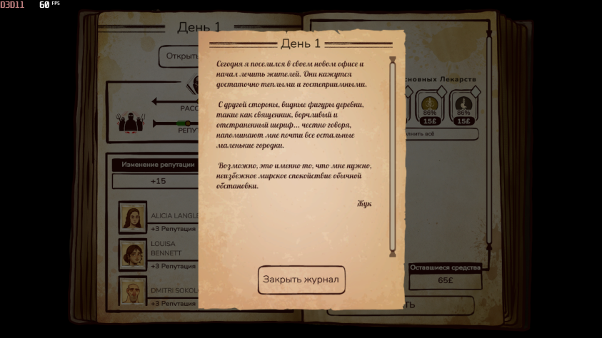 Личный дневник