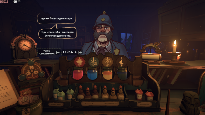 Выбор концовки