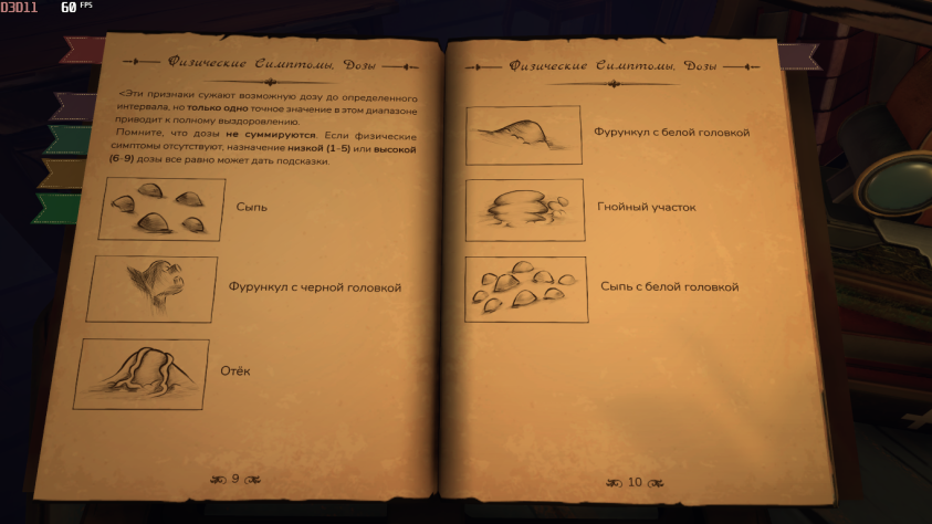 Картинки сильно помогают в определении лечения, но в один из дней&amp;nbsp;в книге пропадают дозировки